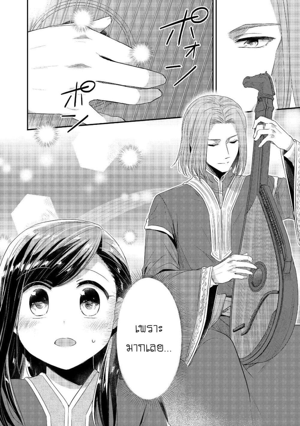 Honzuki no Gekokujou: Part 2 page 25
