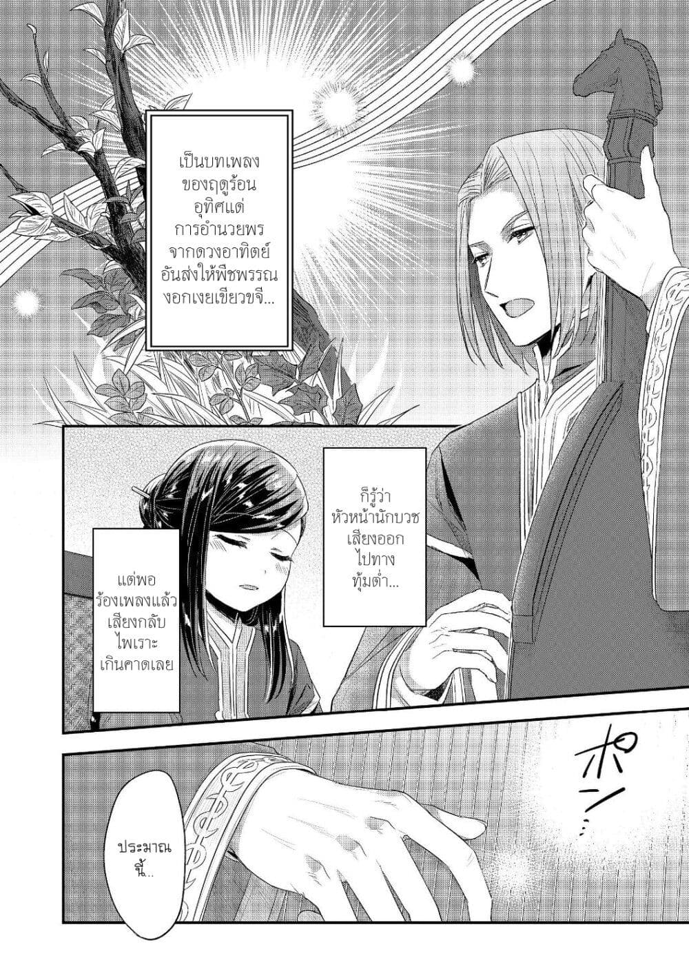 Honzuki no Gekokujou: Part 2 page 27