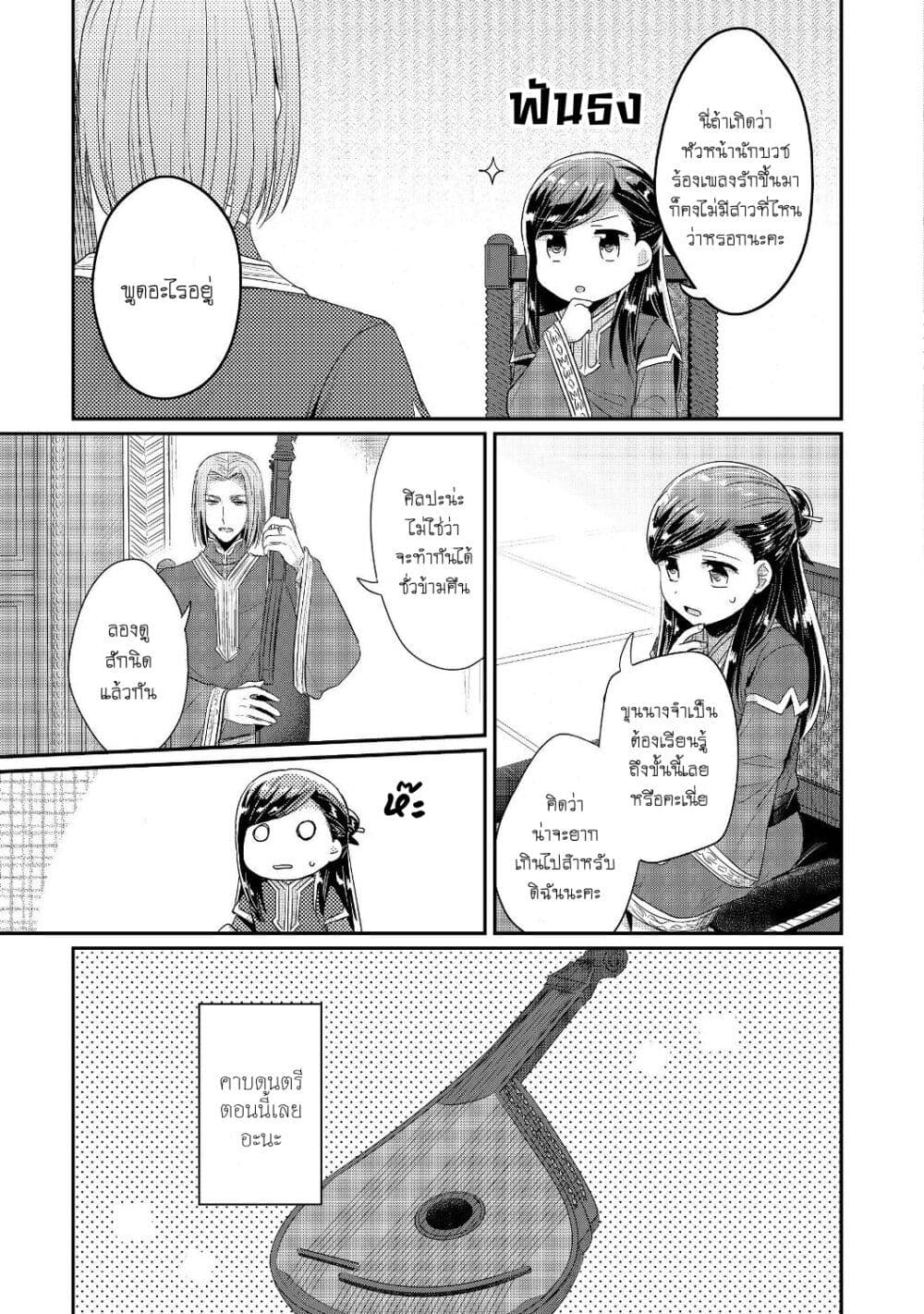 Honzuki no Gekokujou: Part 2 page 28