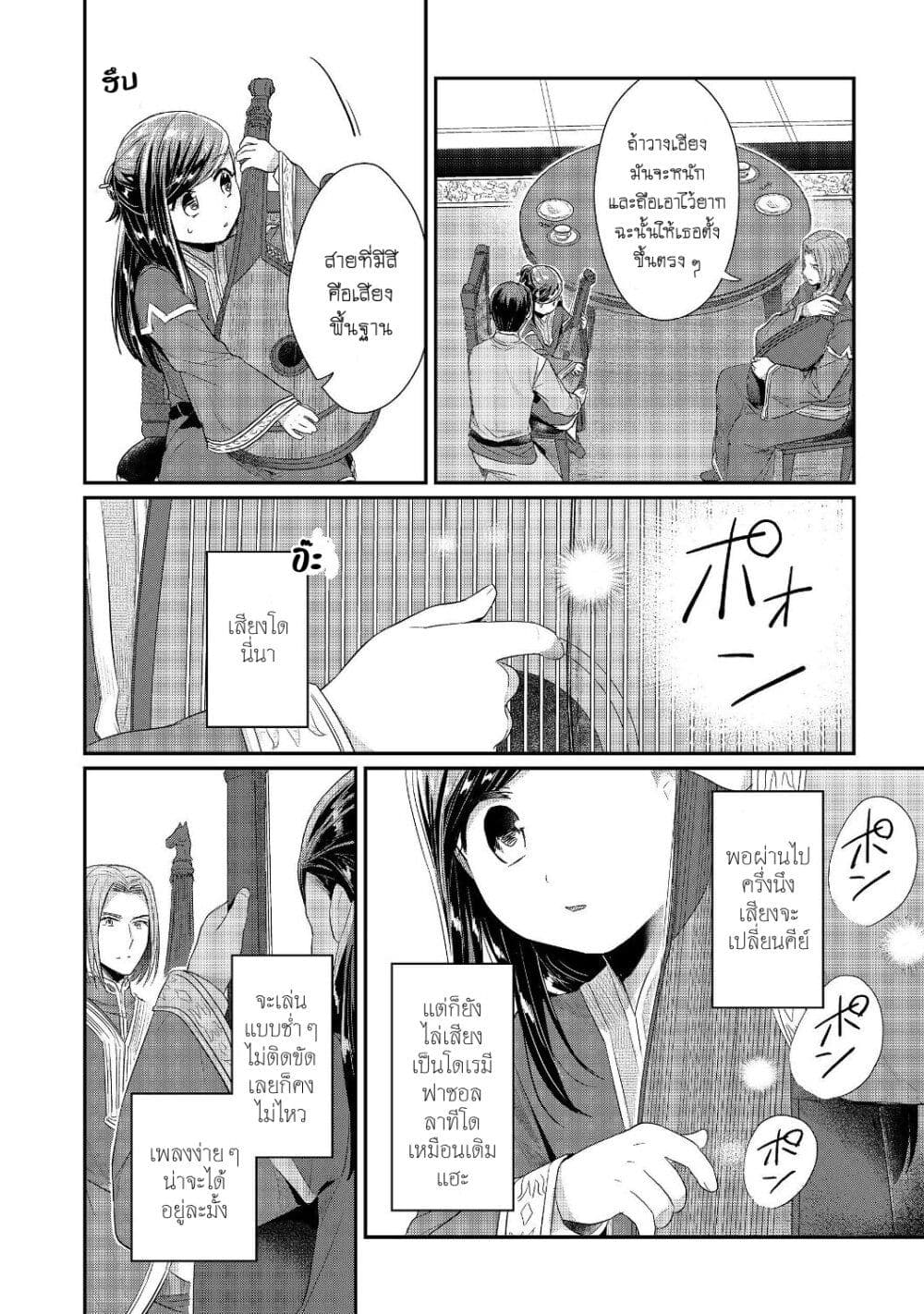 Honzuki no Gekokujou: Part 2 page 29