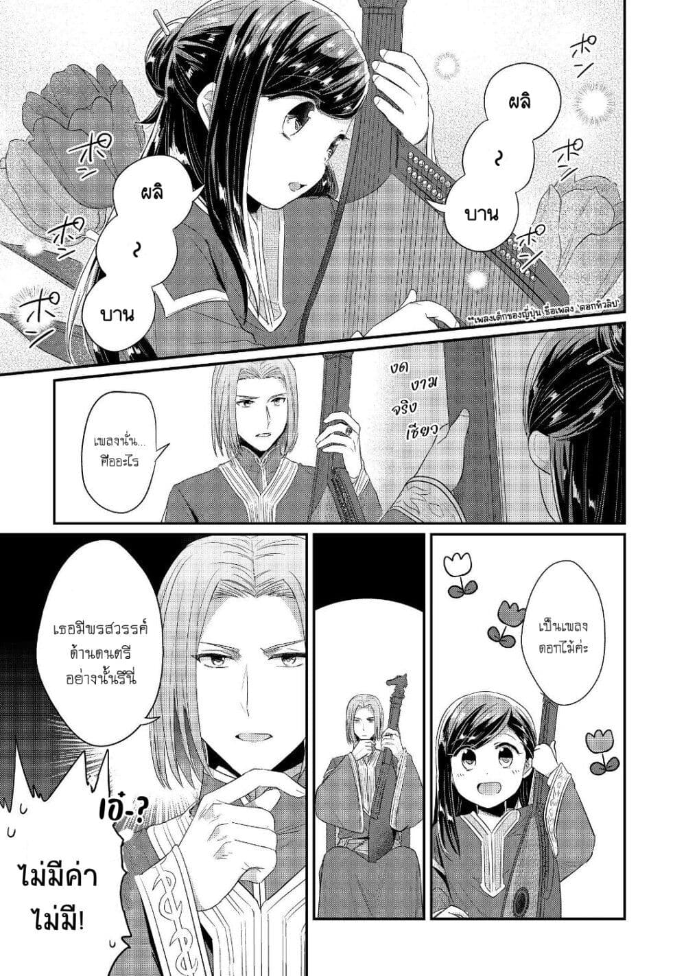 Honzuki no Gekokujou: Part 2 page 30