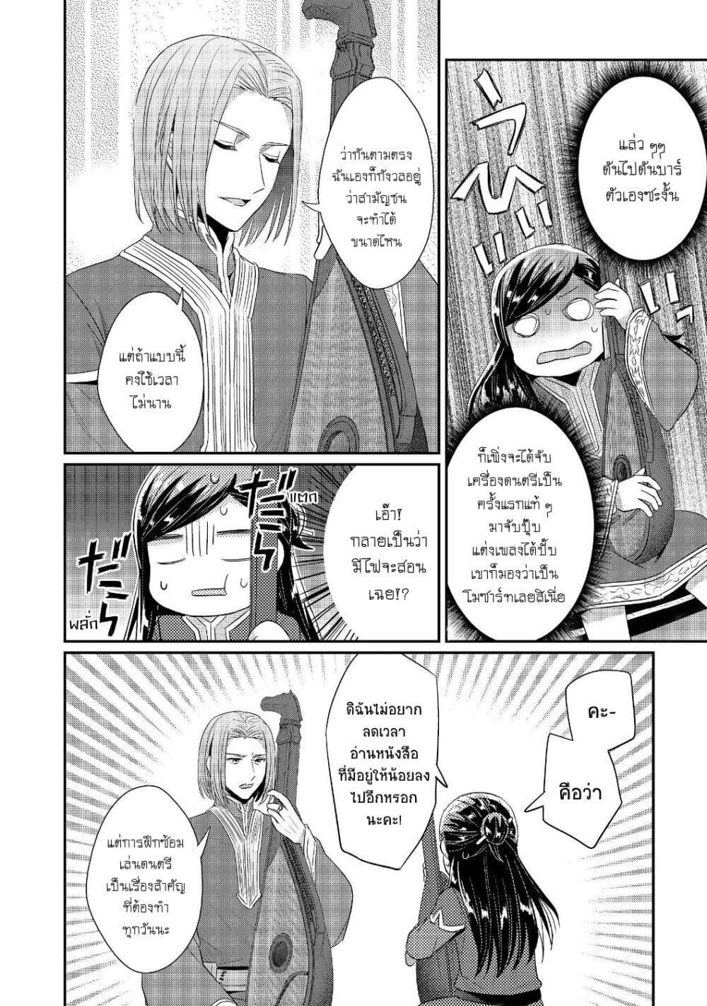 Honzuki no Gekokujou: Part 2 page 31