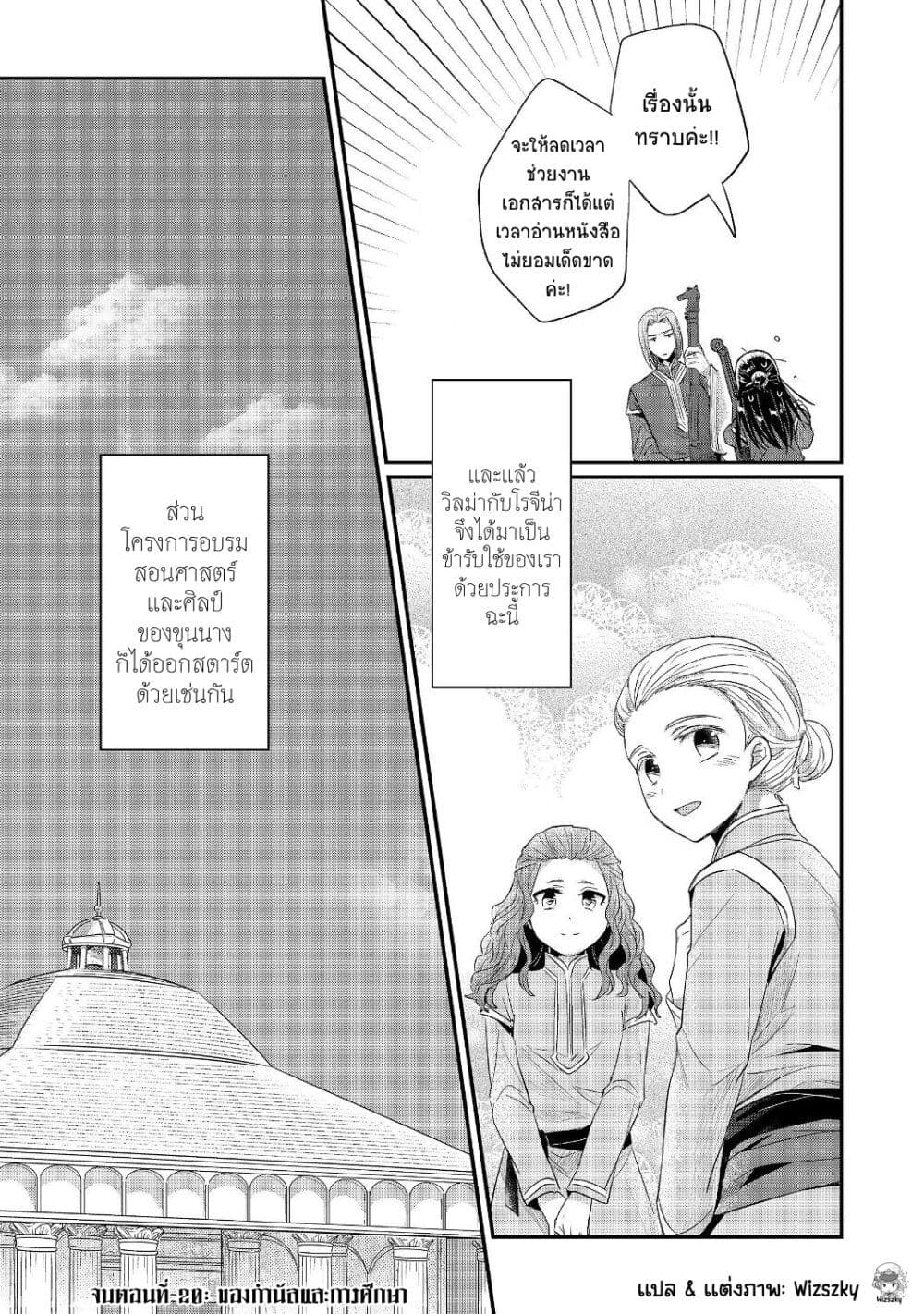 Honzuki no Gekokujou: Part 2 page 32