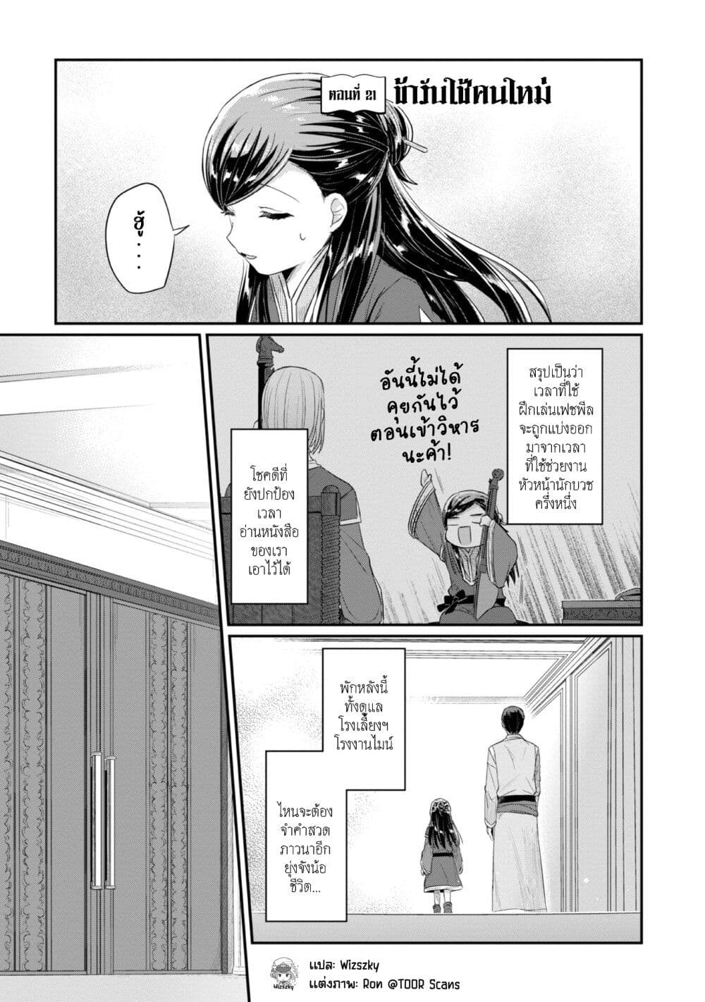Honzuki no Gekokujou: Part 2 page 2