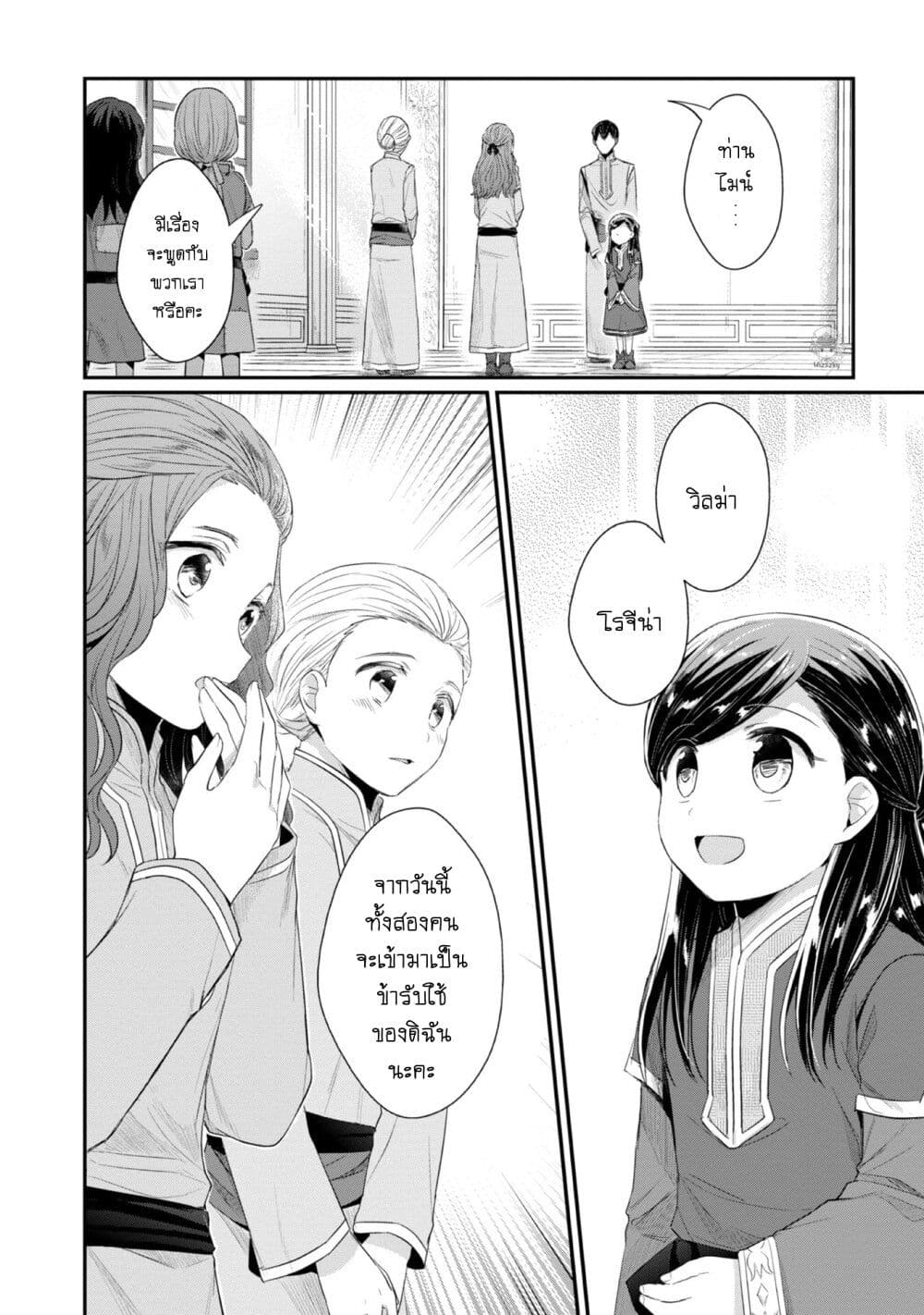 Honzuki no Gekokujou: Part 2 page 3