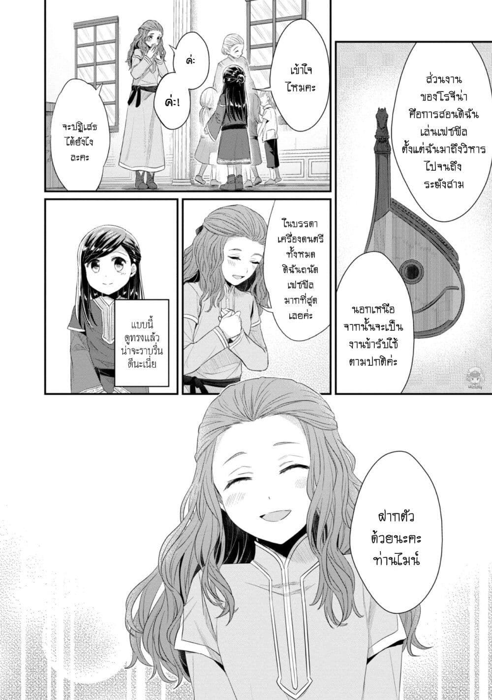Honzuki no Gekokujou: Part 2 page 4