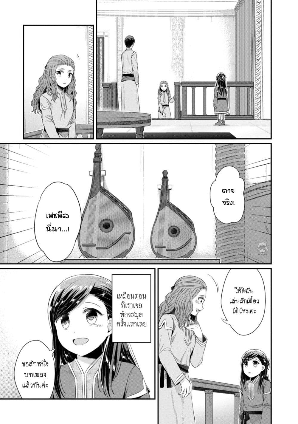 Honzuki no Gekokujou: Part 2 page 5
