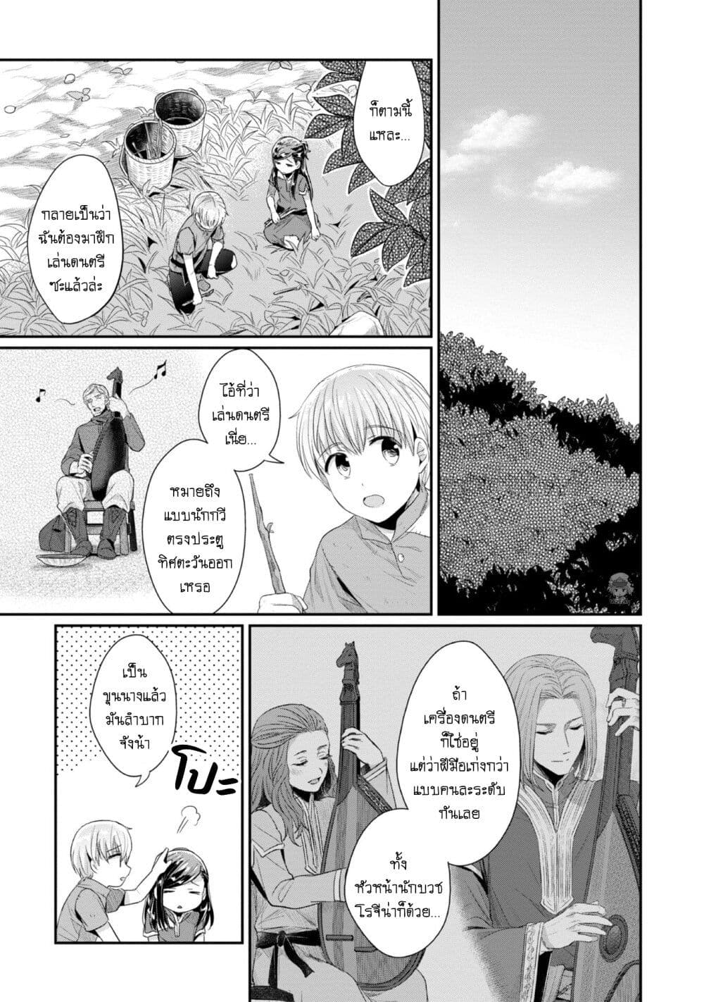 Honzuki no Gekokujou: Part 2 page 7