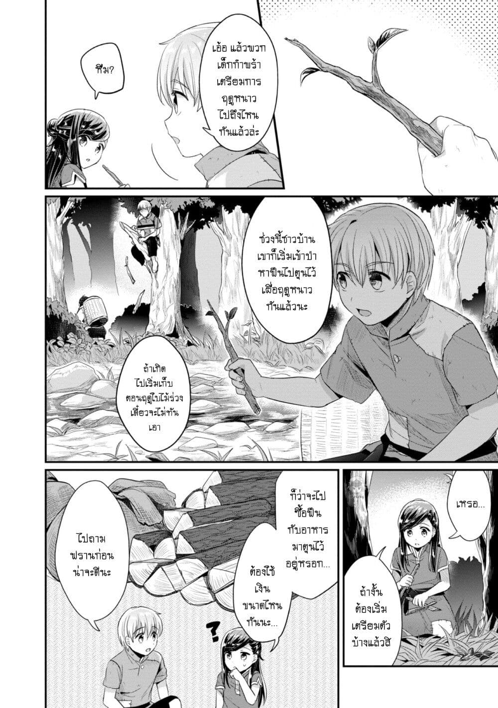 Honzuki no Gekokujou: Part 2 page 8