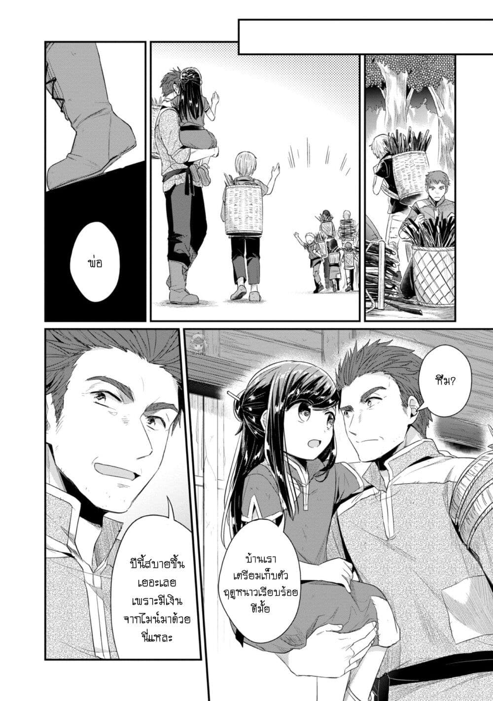 Honzuki no Gekokujou: Part 2 page 9