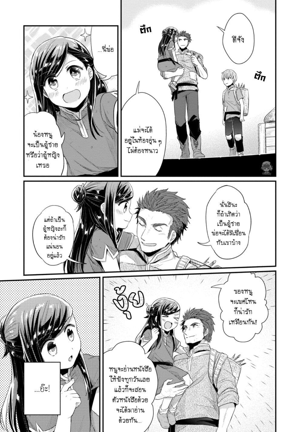 Honzuki no Gekokujou: Part 2 page 10