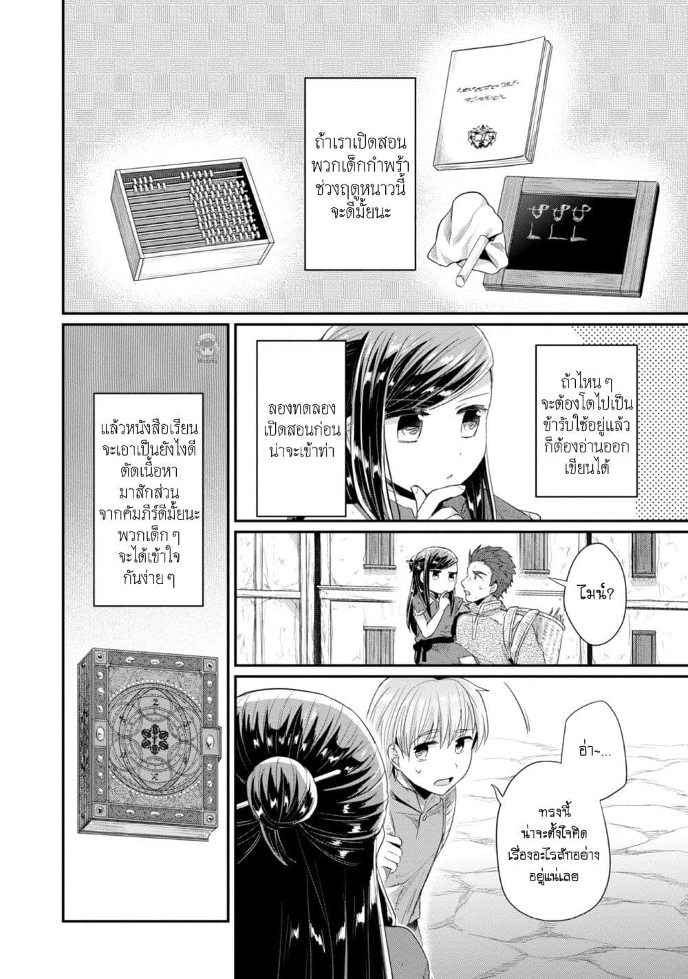 Honzuki no Gekokujou: Part 2 page 11