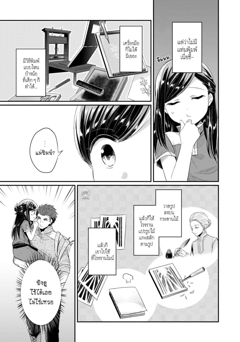 Honzuki no Gekokujou: Part 2 page 12