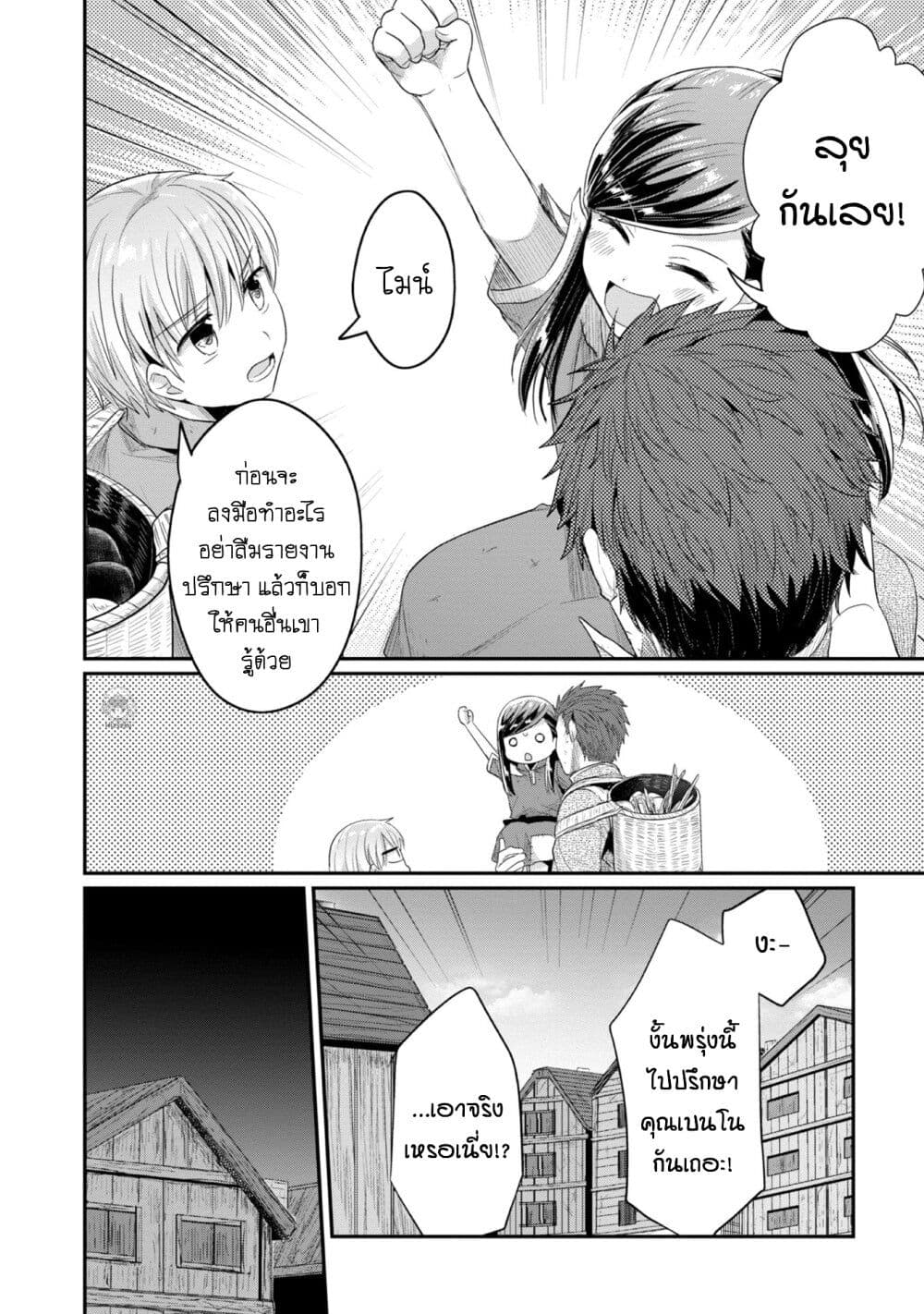 Honzuki no Gekokujou: Part 2 page 13