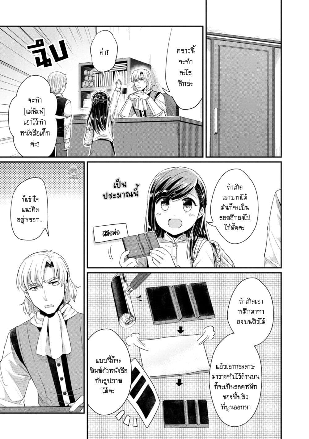 Honzuki no Gekokujou: Part 2 page 14