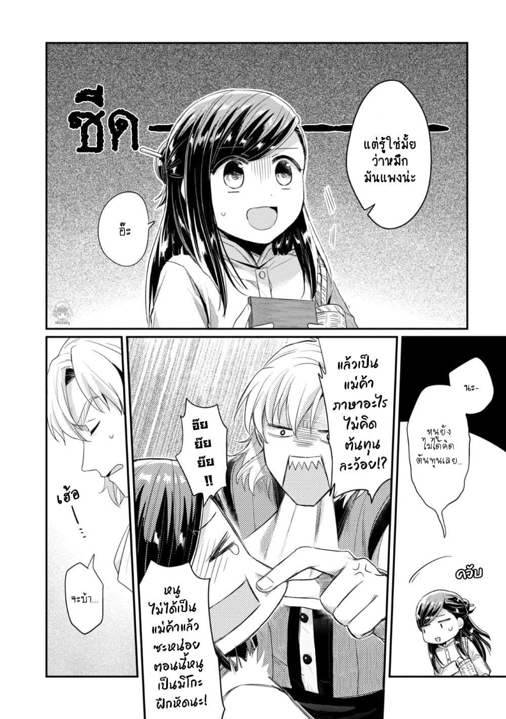 Honzuki no Gekokujou: Part 2 page 15