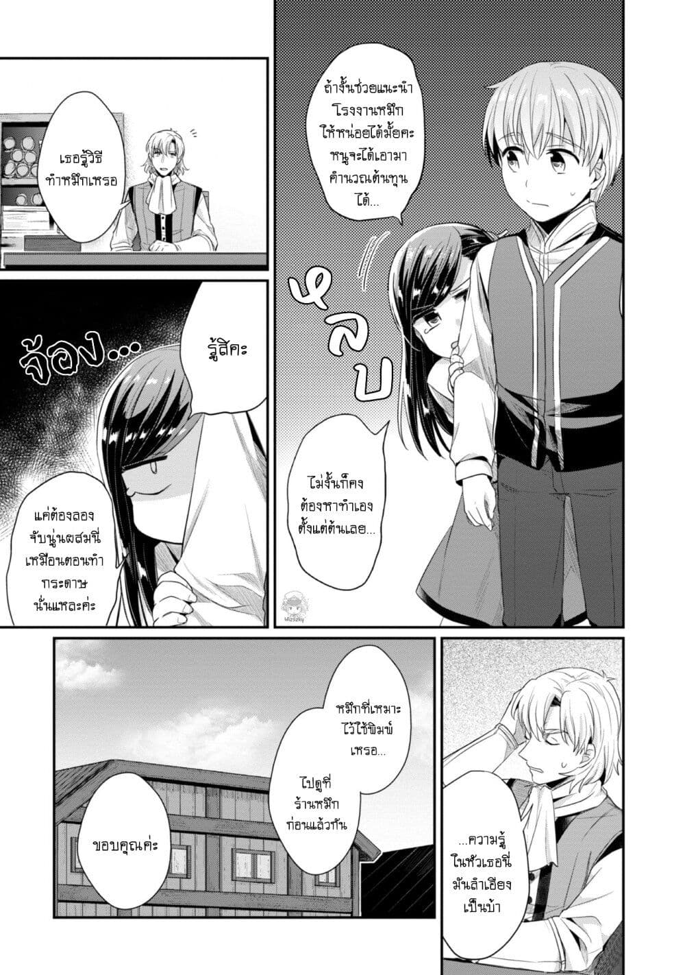 Honzuki no Gekokujou: Part 2 page 16
