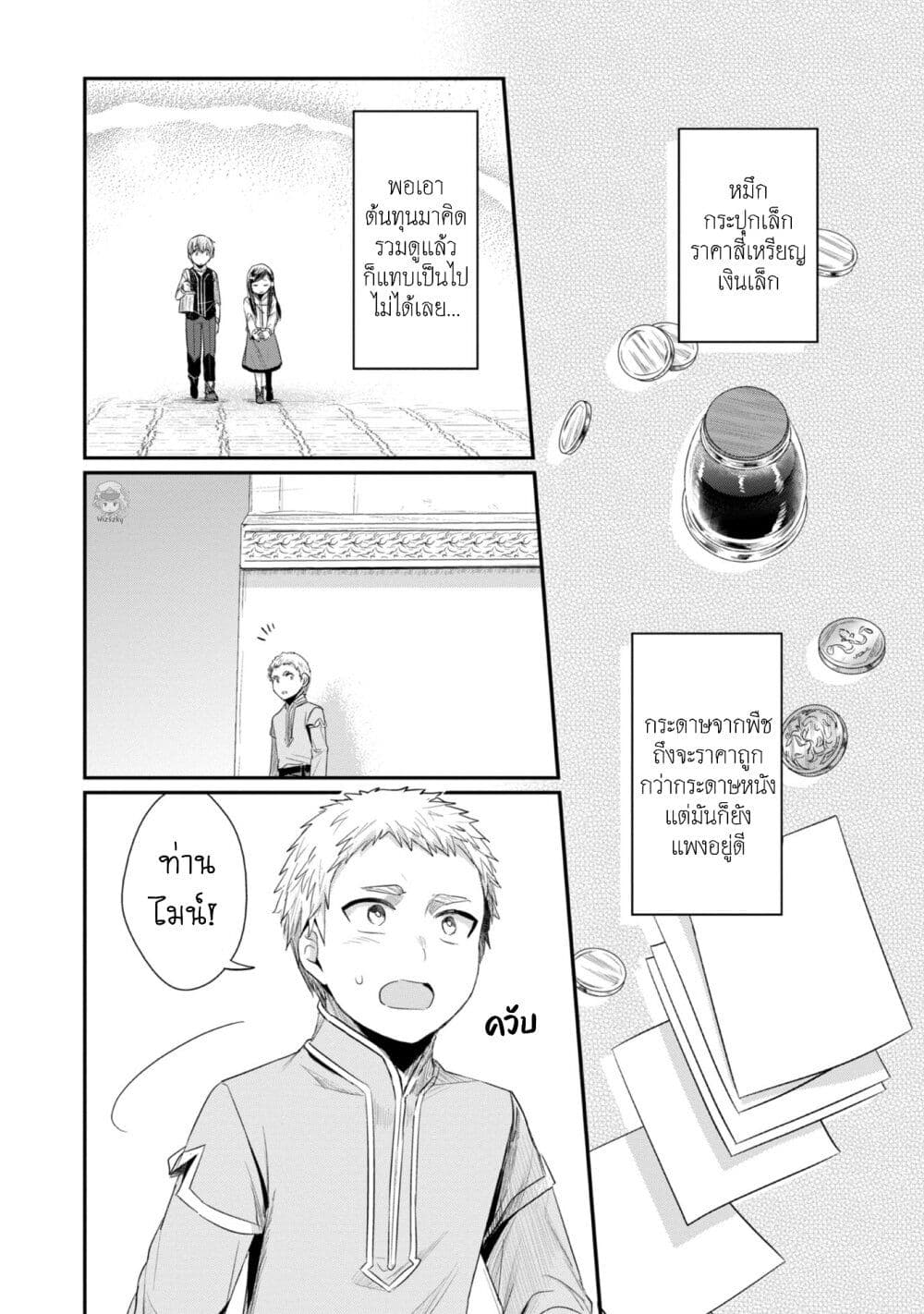 Honzuki no Gekokujou: Part 2 page 17