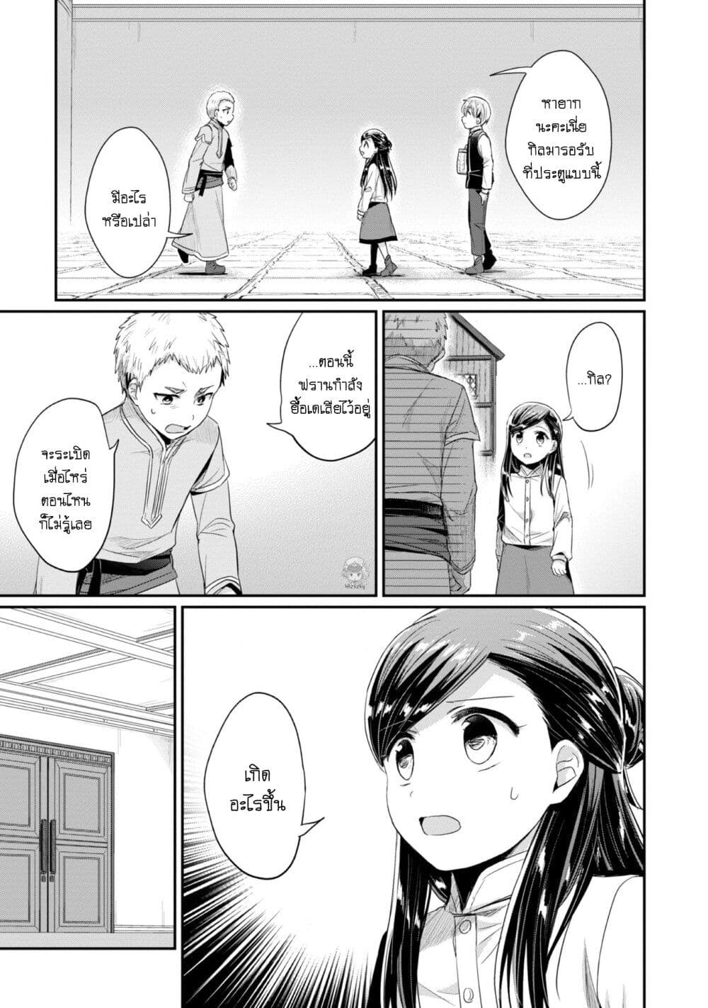 Honzuki no Gekokujou: Part 2 page 18