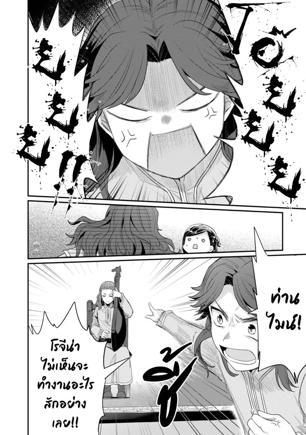 Honzuki no Gekokujou: Part 2 page 19