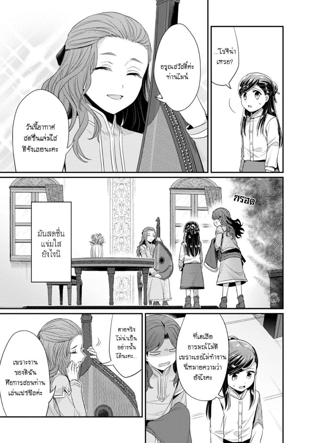 Honzuki no Gekokujou: Part 2 page 20
