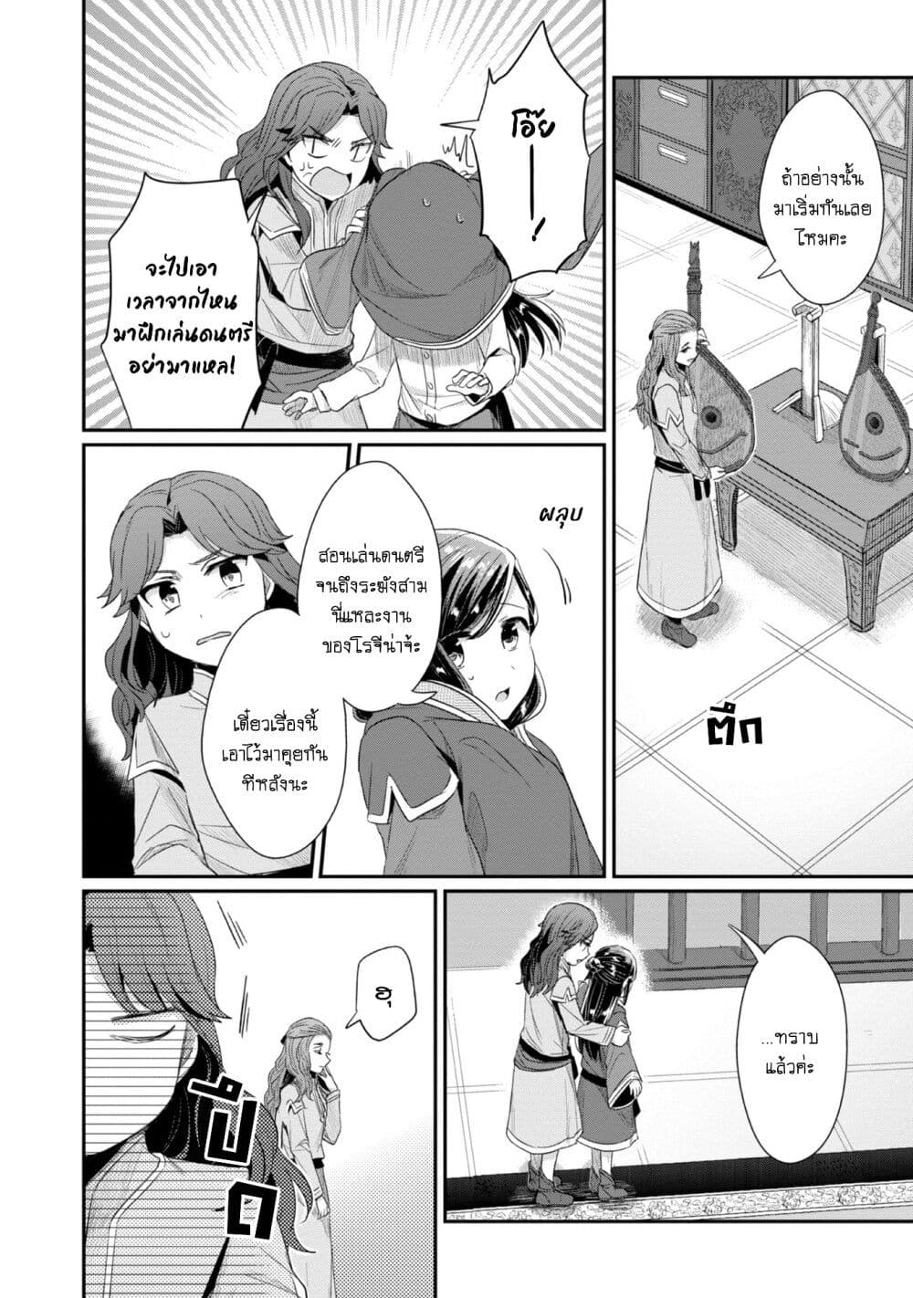 Honzuki no Gekokujou: Part 2 page 21