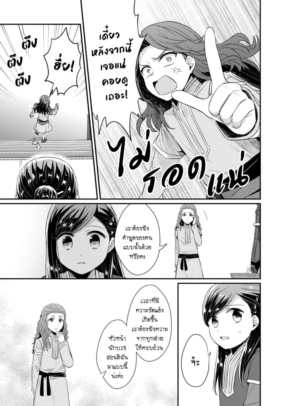 Honzuki no Gekokujou: Part 2 page 22