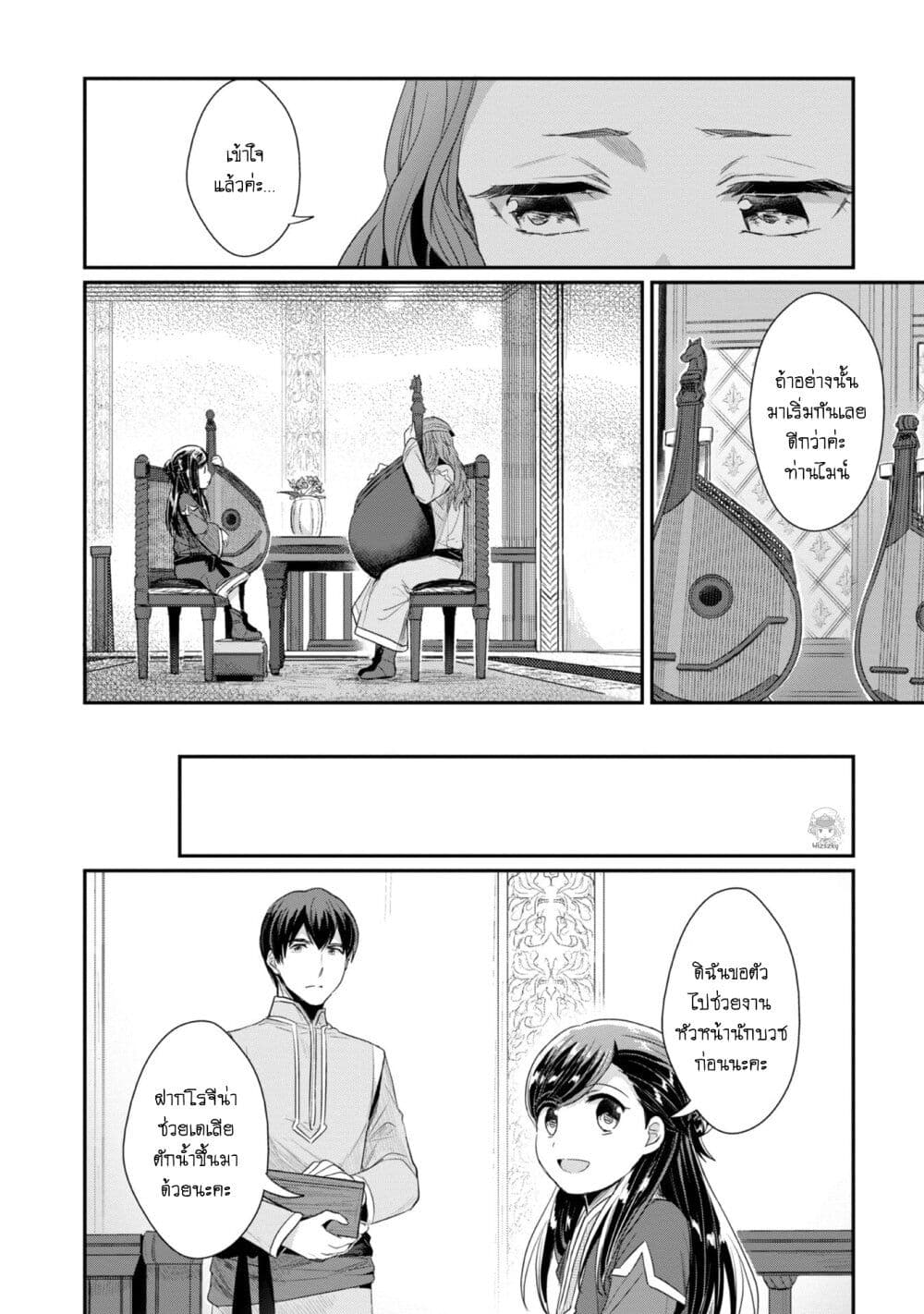 Honzuki no Gekokujou: Part 2 page 23