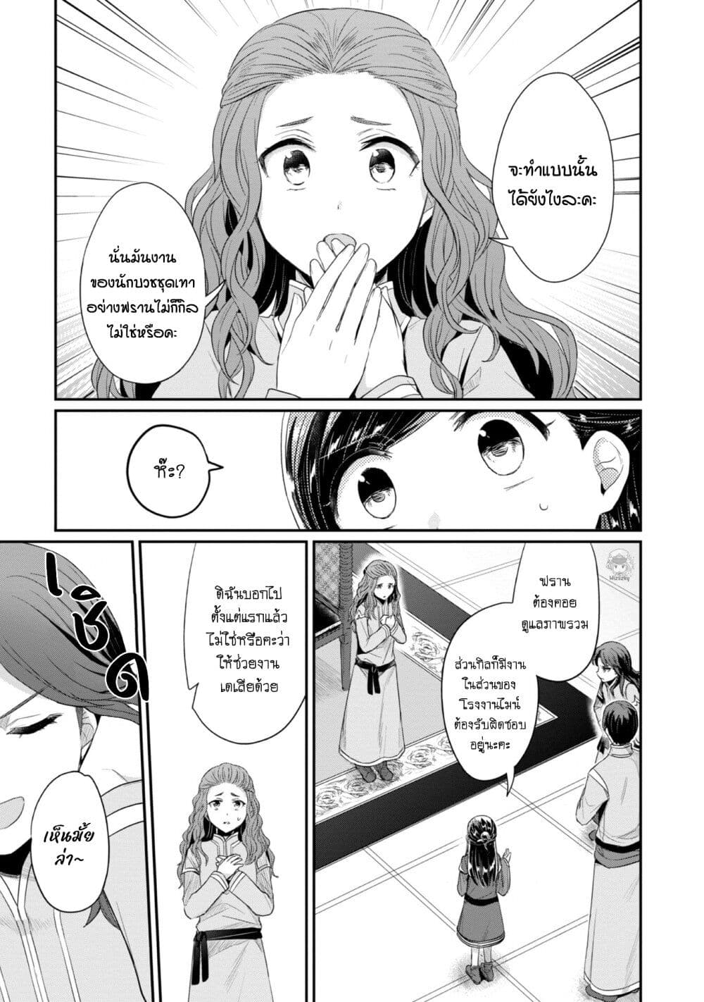 Honzuki no Gekokujou: Part 2 page 24