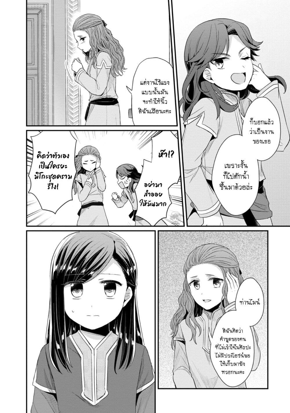 Honzuki no Gekokujou: Part 2 page 25