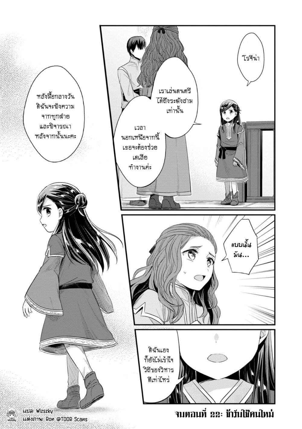 Honzuki no Gekokujou: Part 2 page 26