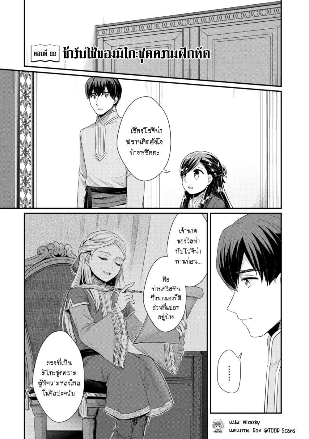 Honzuki no Gekokujou: Part 2 page 2