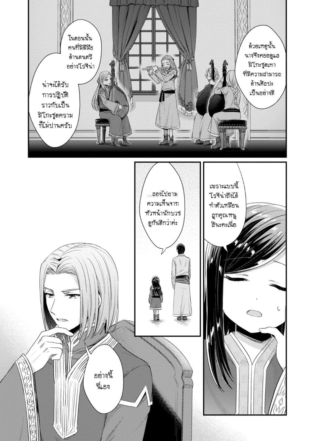 Honzuki no Gekokujou: Part 2 page 3