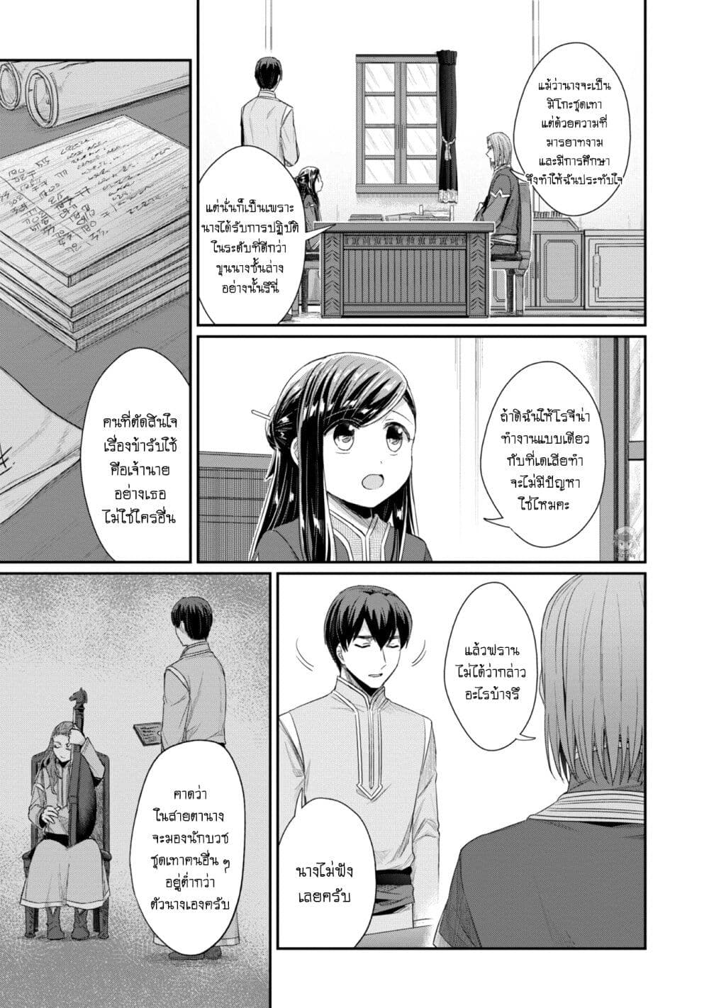 Honzuki no Gekokujou: Part 2 page 4