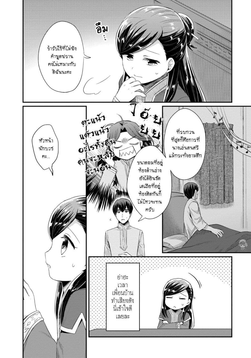 Honzuki no Gekokujou: Part 2 page 5
