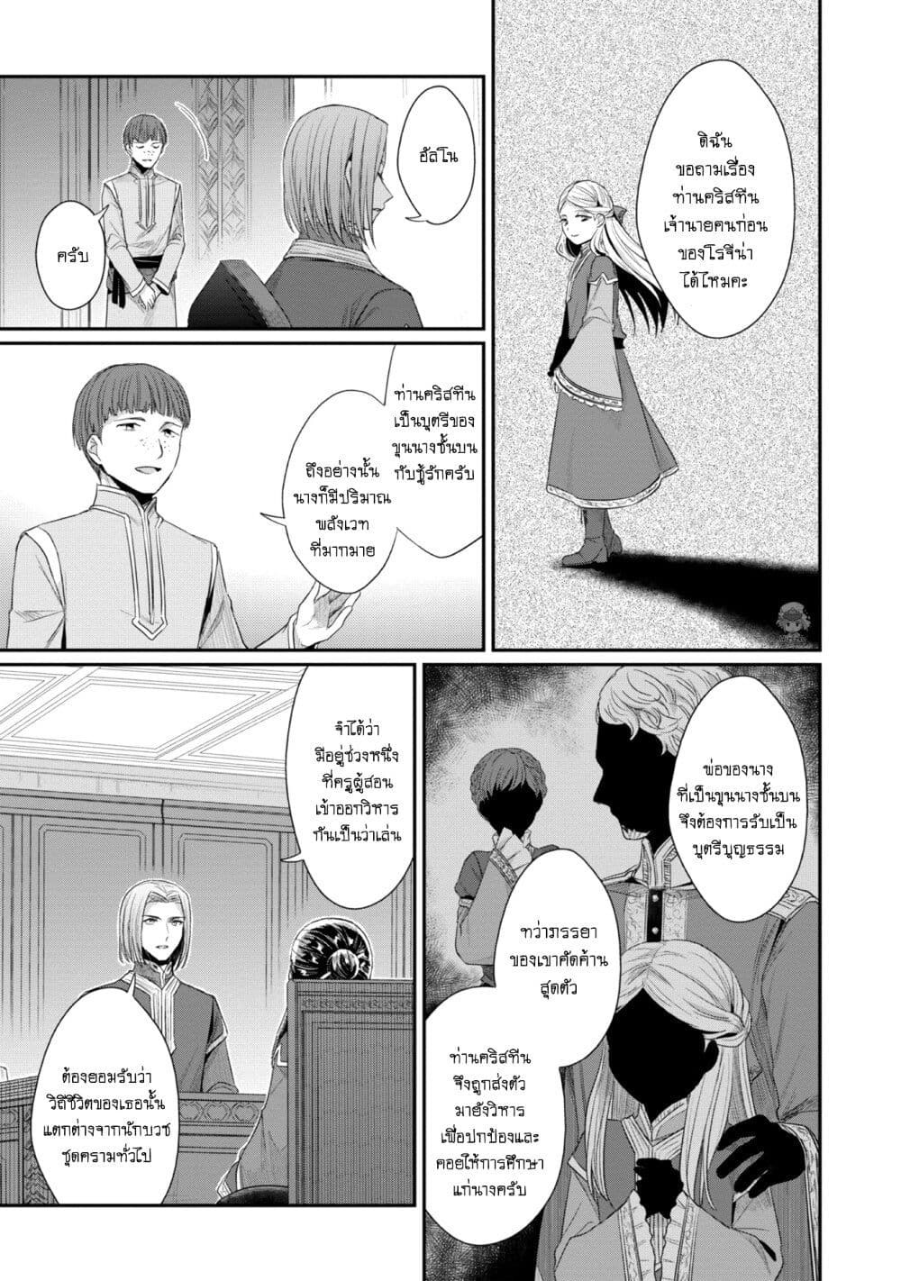 Honzuki no Gekokujou: Part 2 page 6