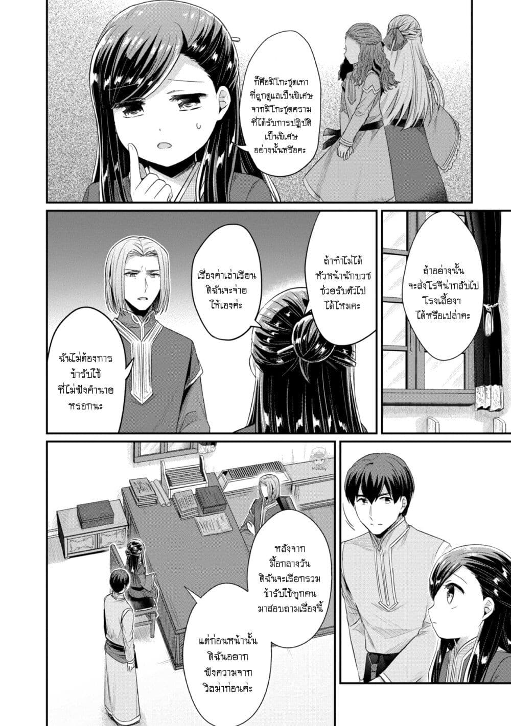 Honzuki no Gekokujou: Part 2 page 7
