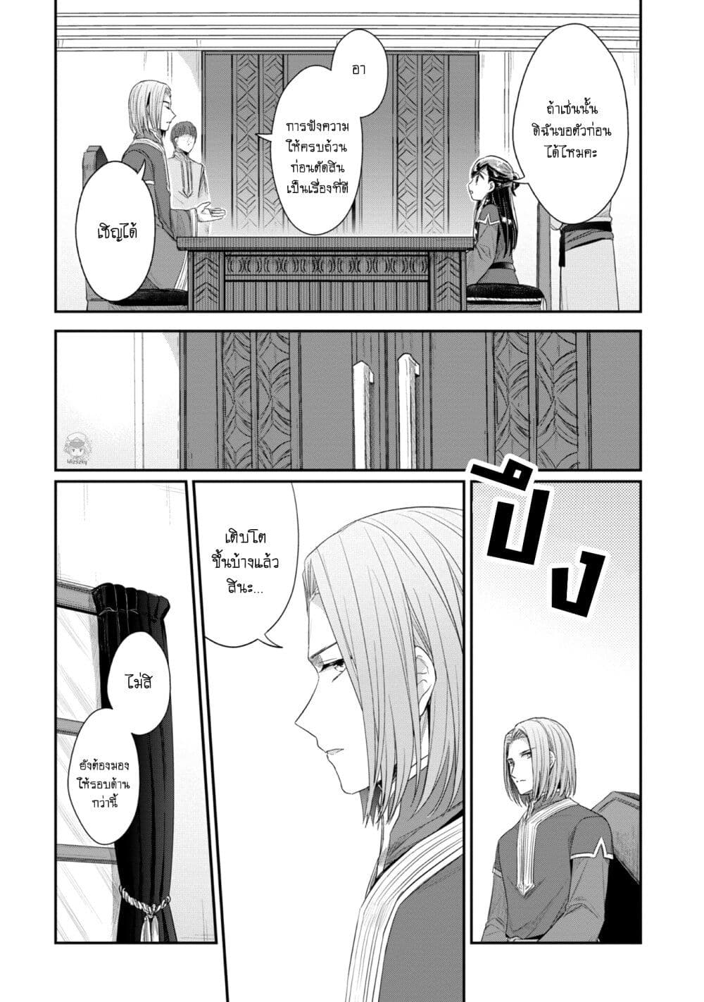 Honzuki no Gekokujou: Part 2 page 8