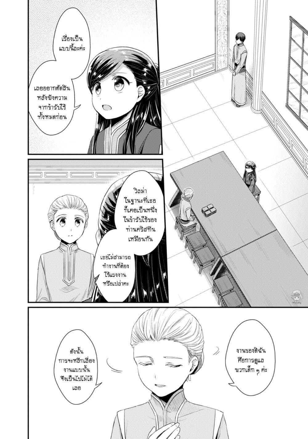 Honzuki no Gekokujou: Part 2 page 9