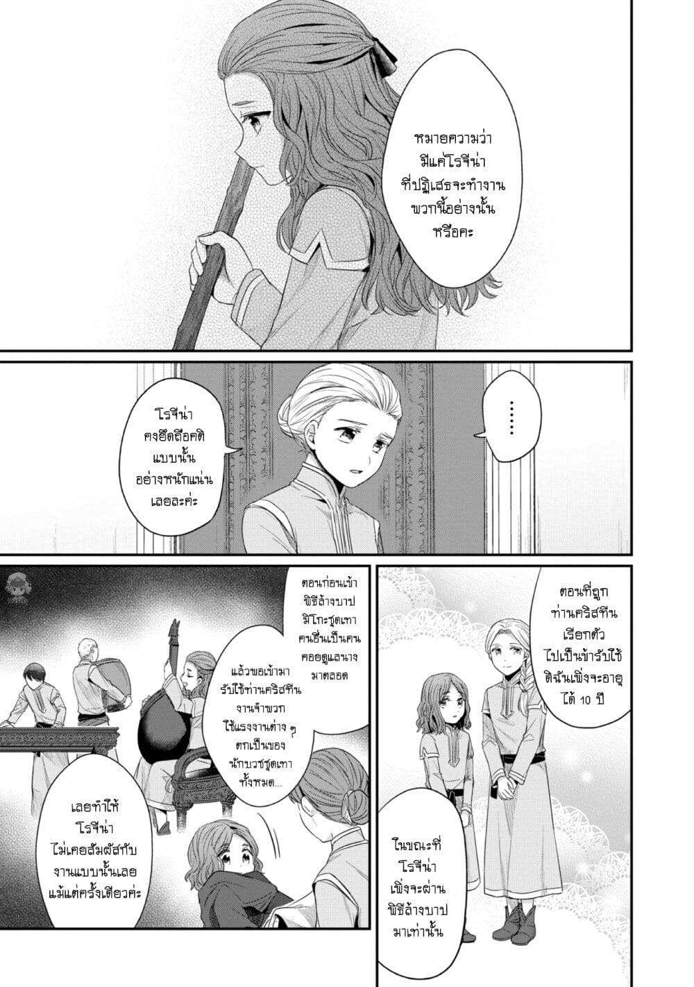 Honzuki no Gekokujou: Part 2 page 10