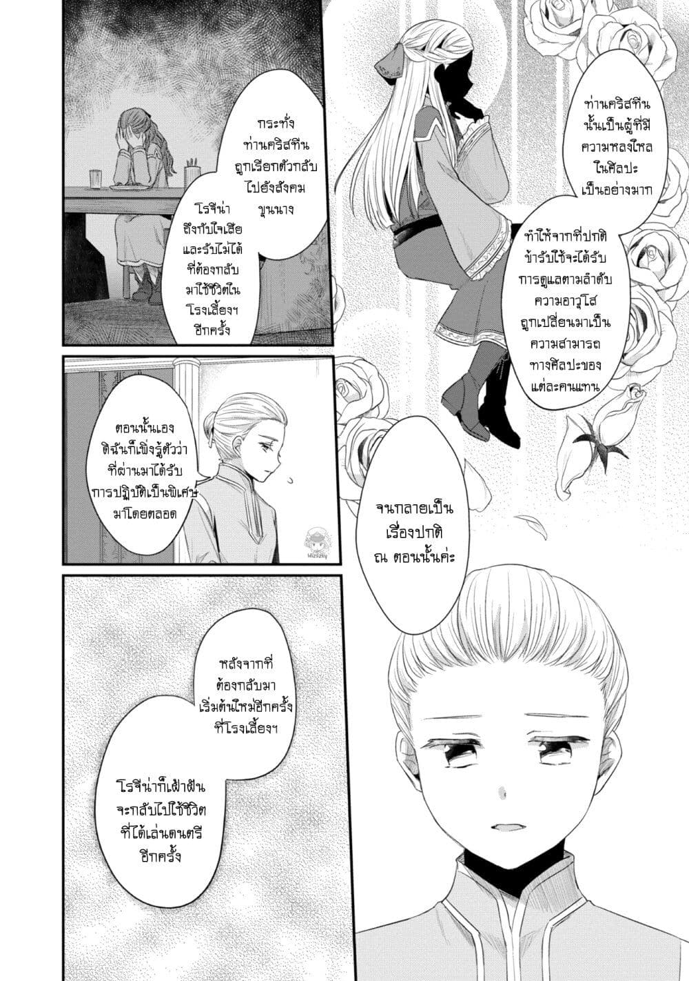 Honzuki no Gekokujou: Part 2 page 11