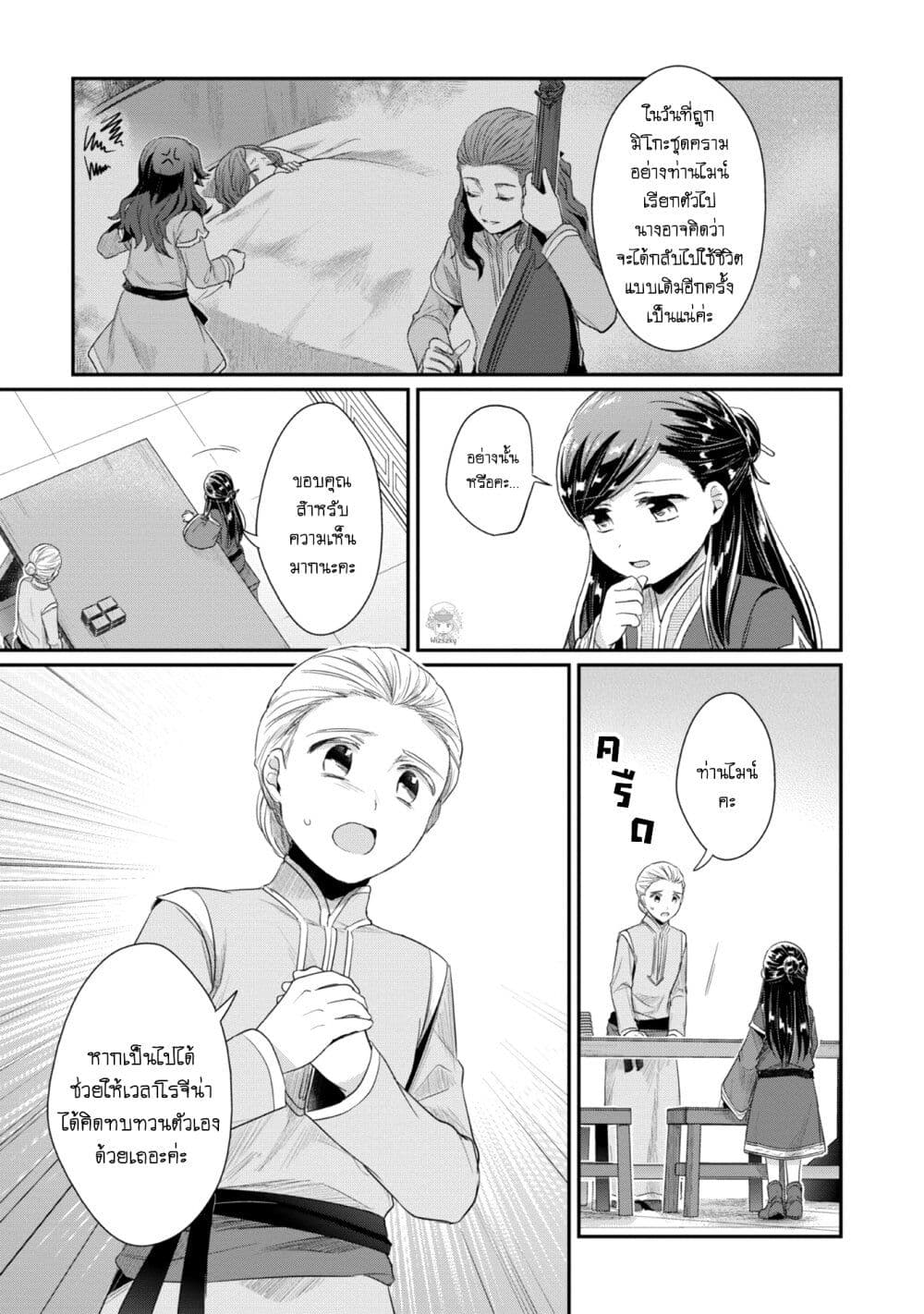 Honzuki no Gekokujou: Part 2 page 12