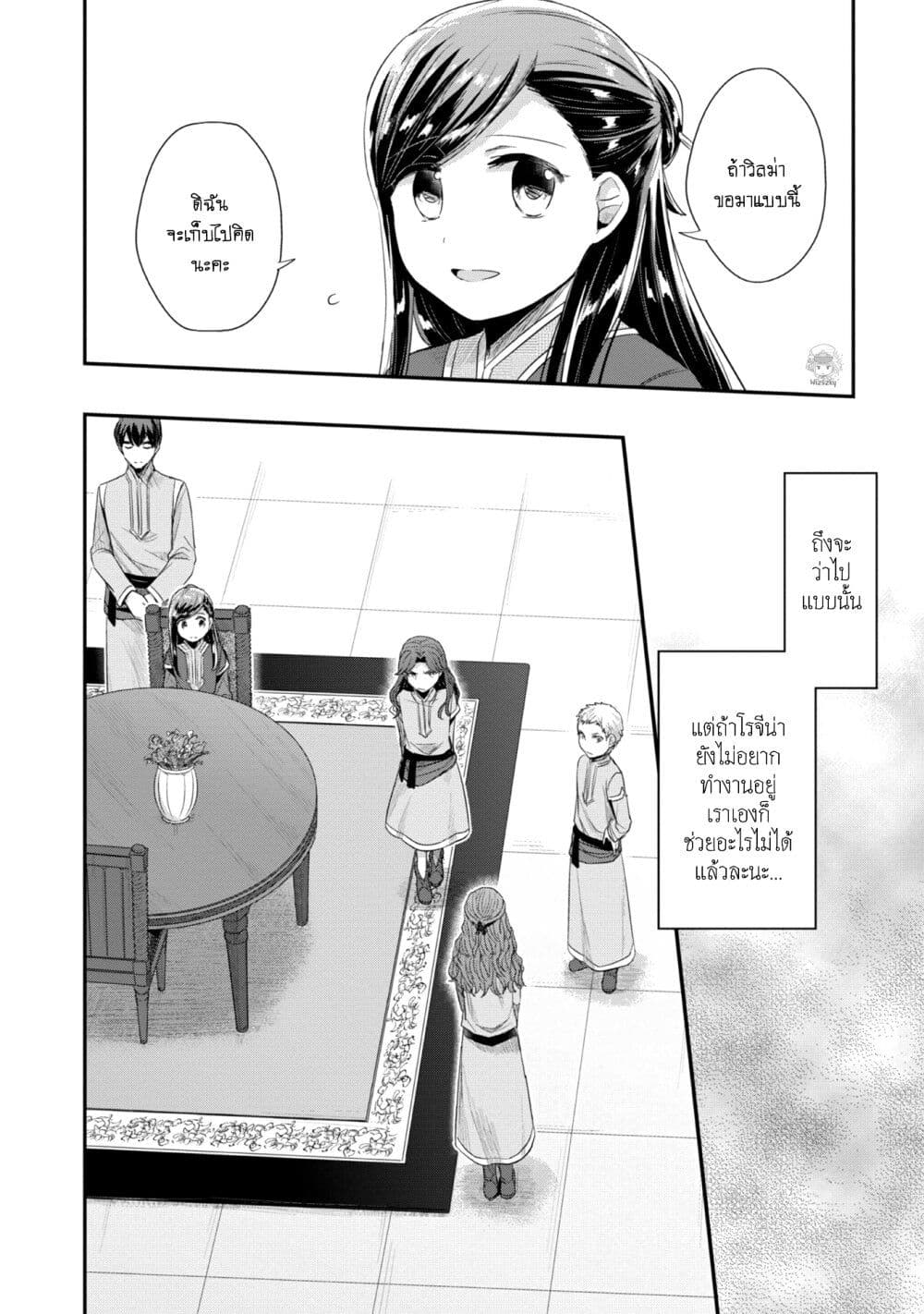 Honzuki no Gekokujou: Part 2 page 13