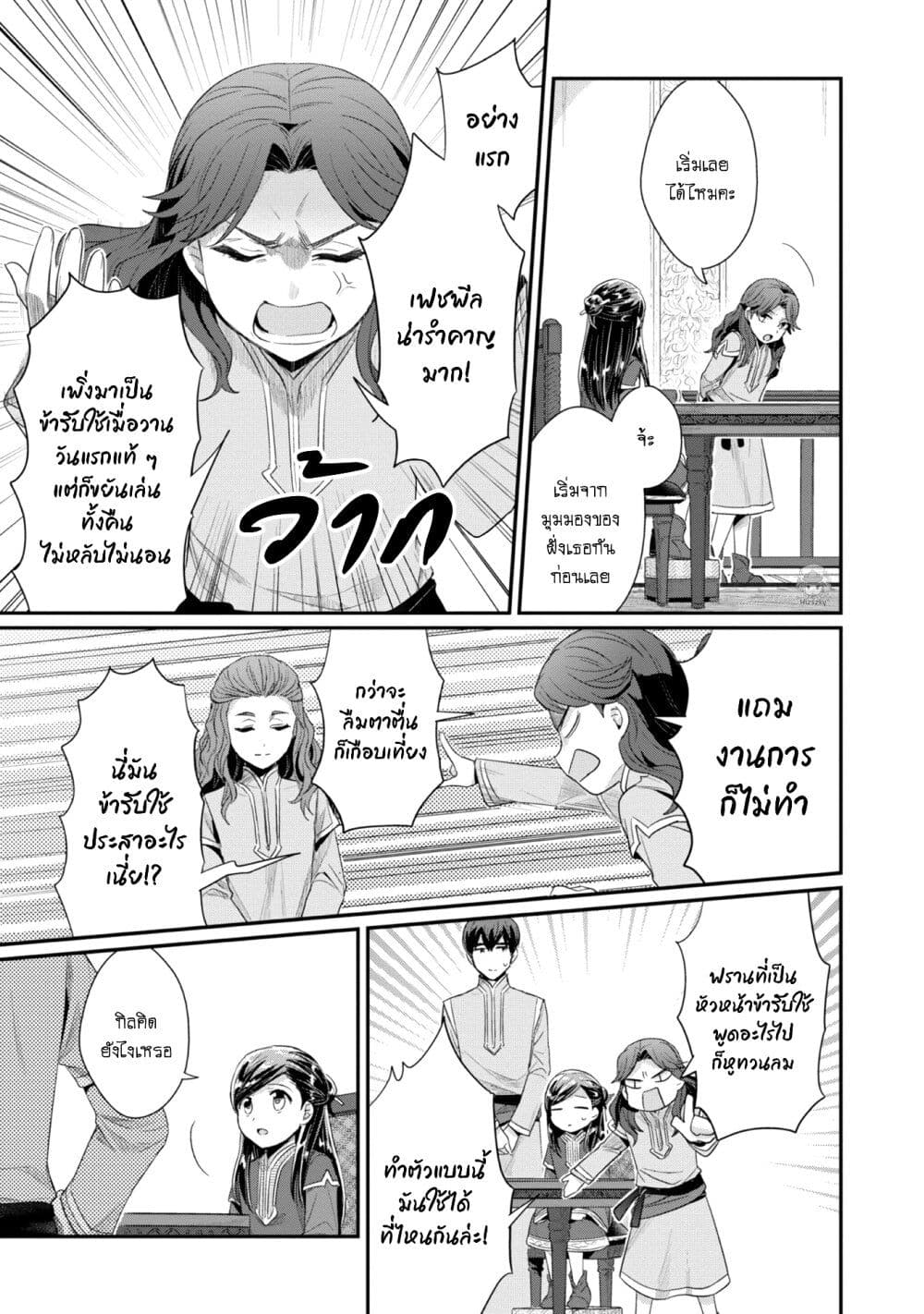 Honzuki no Gekokujou: Part 2 page 14