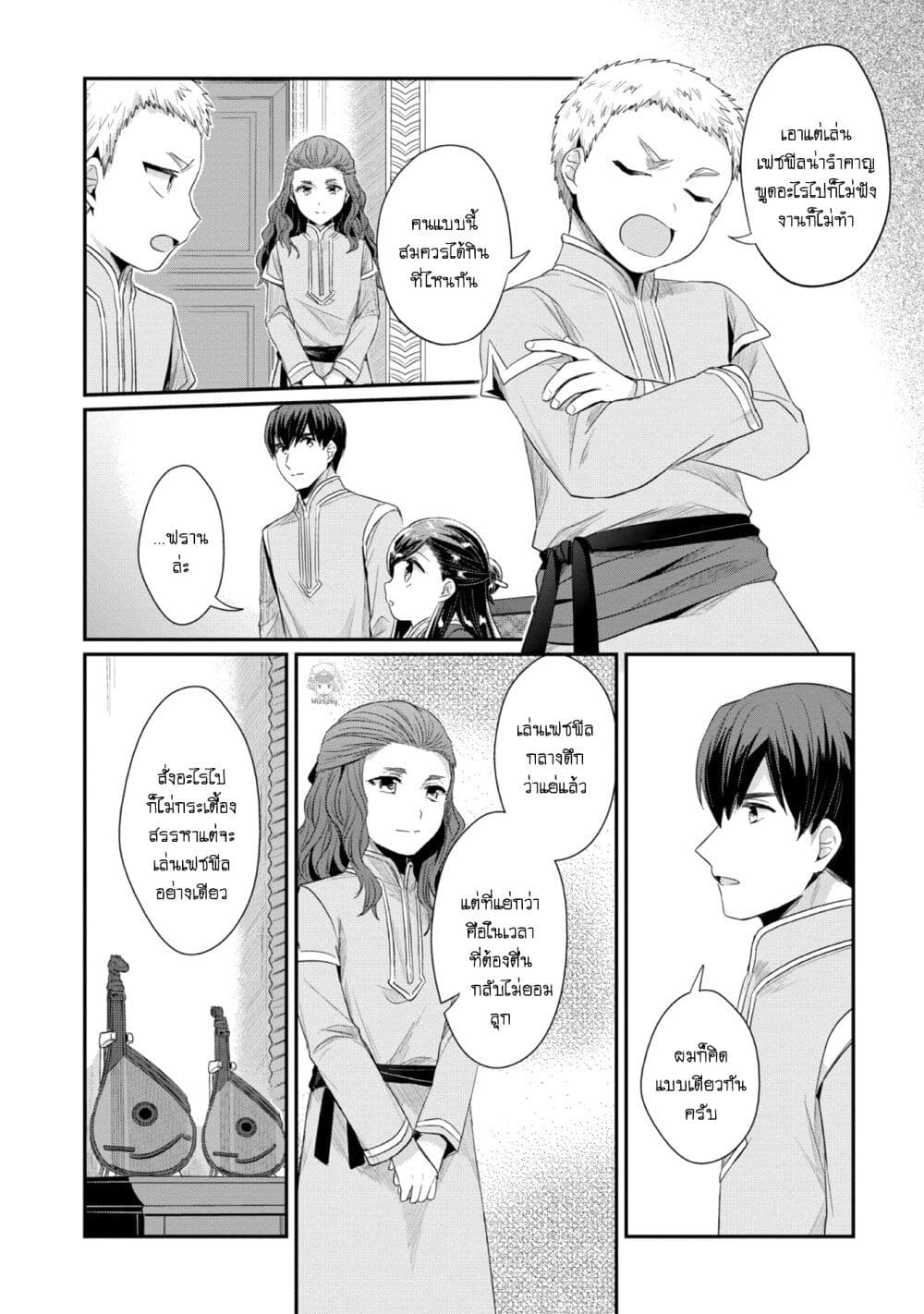Honzuki no Gekokujou: Part 2 page 15