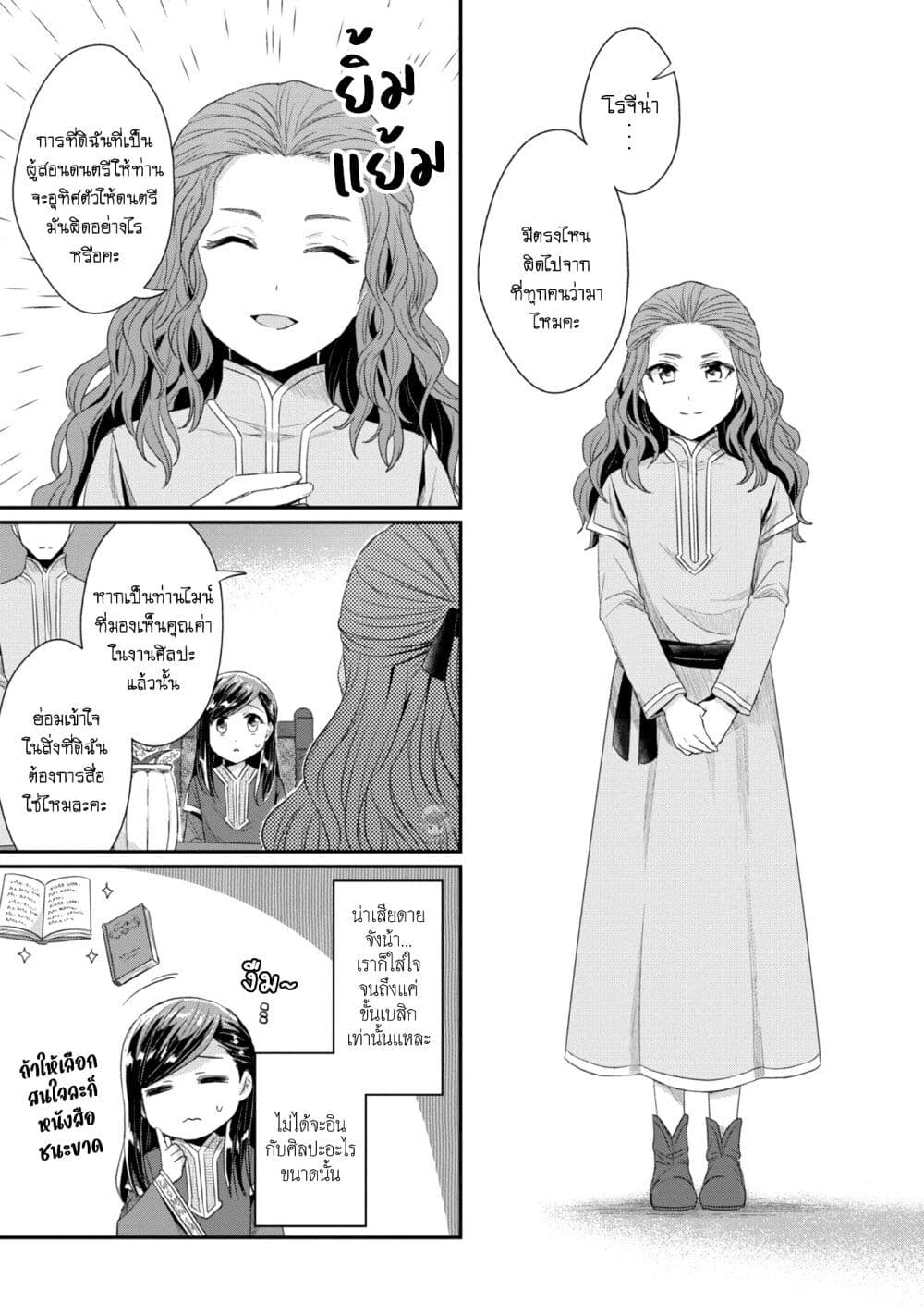 Honzuki no Gekokujou: Part 2 page 16