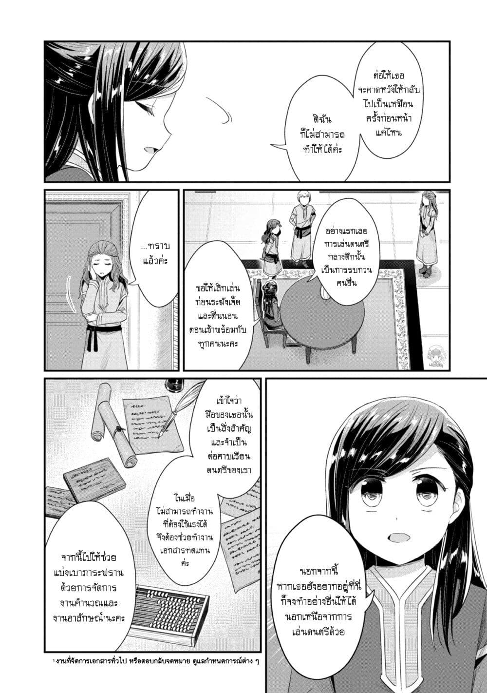 Honzuki no Gekokujou: Part 2 page 17