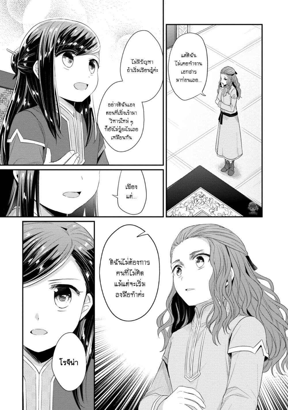 Honzuki no Gekokujou: Part 2 page 18