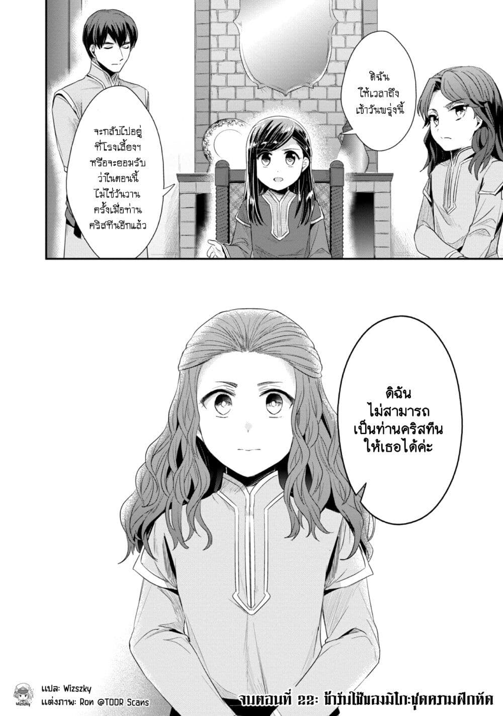Honzuki no Gekokujou: Part 2 page 19