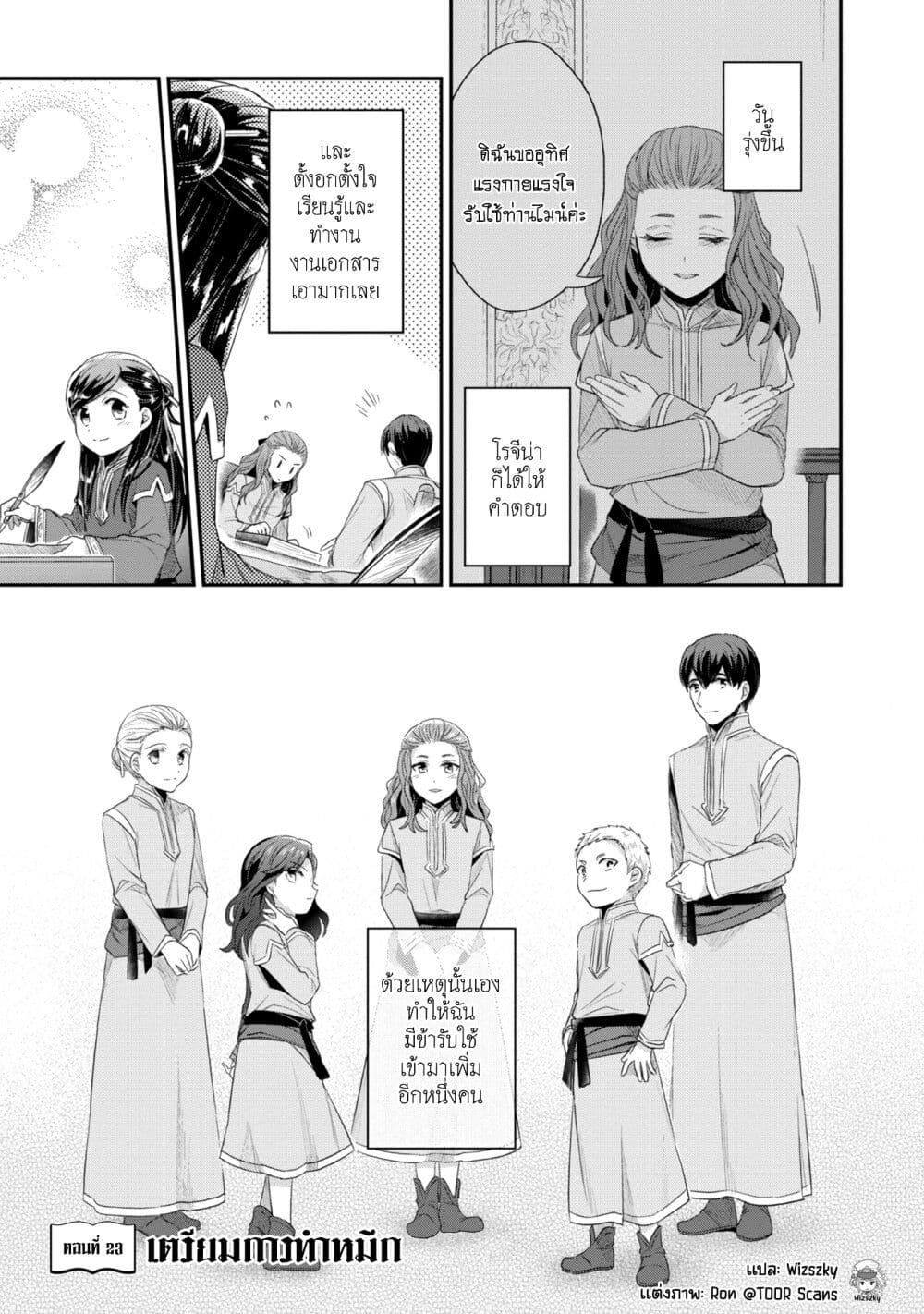 Honzuki no Gekokujou: Part 2 page 2